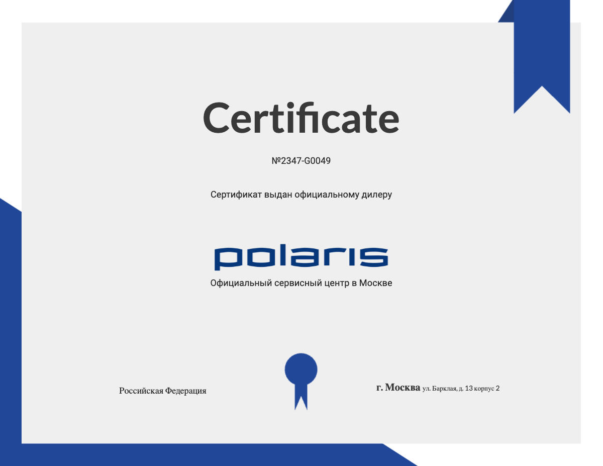 Сертификат - Polaris